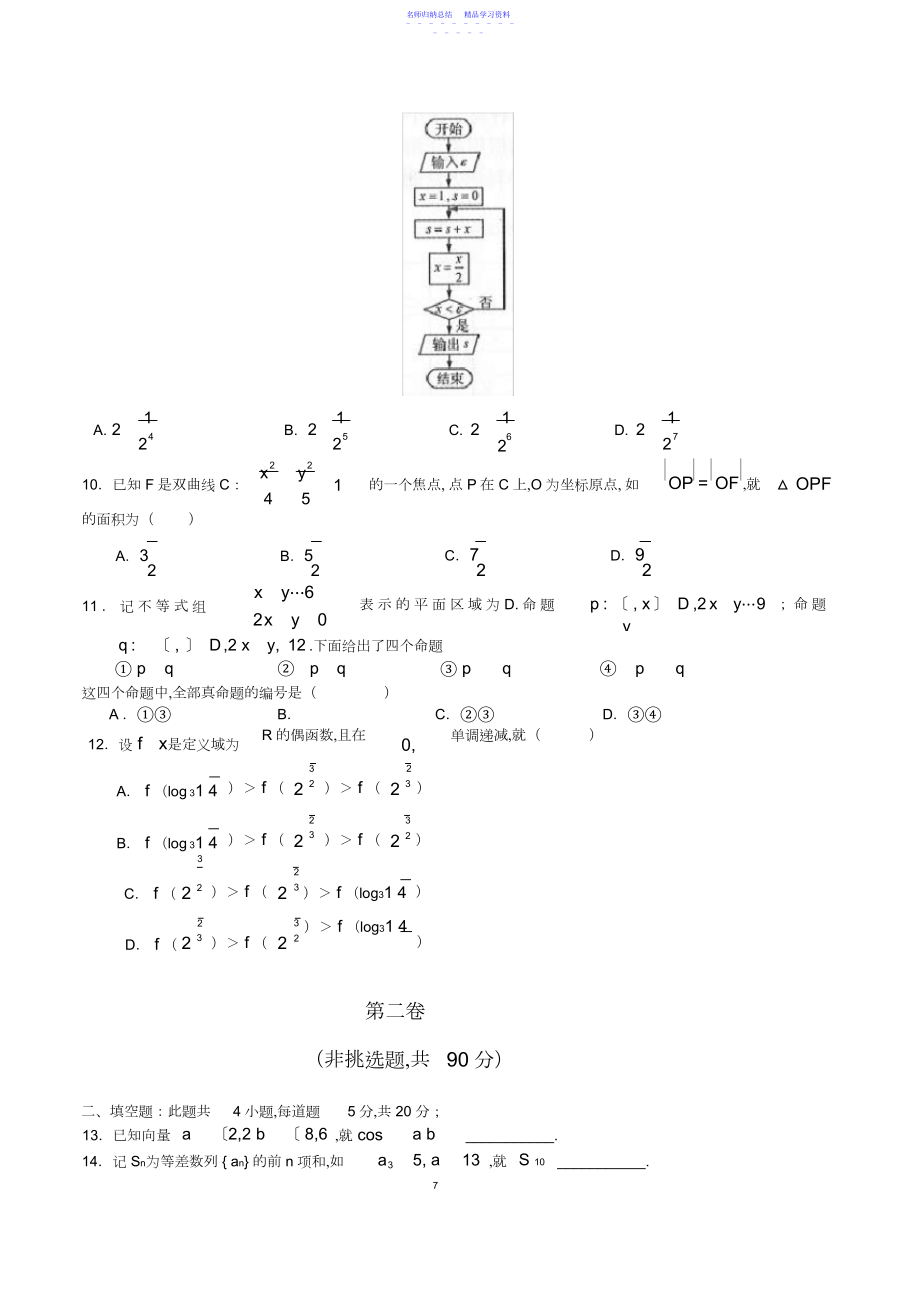 2022年高考全国卷文科数学及答案3.docx_第2页