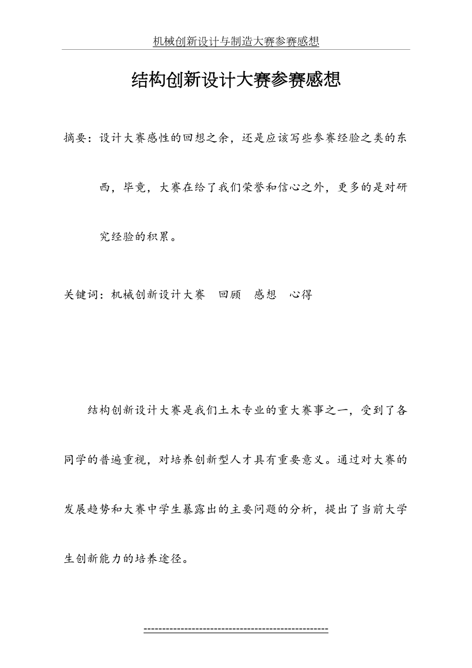 结构创新设计与参赛感想.doc_第2页