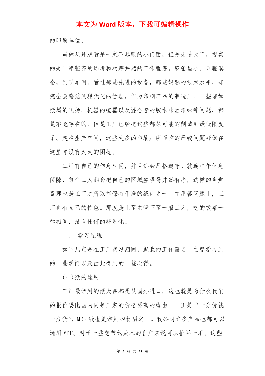 打印实习总结1000字精选5篇.docx_第2页