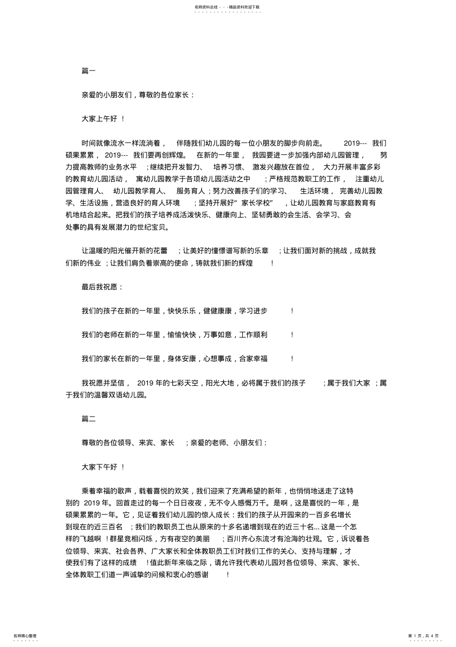 2022年幼儿园元旦国旗下演讲稿 .pdf_第1页