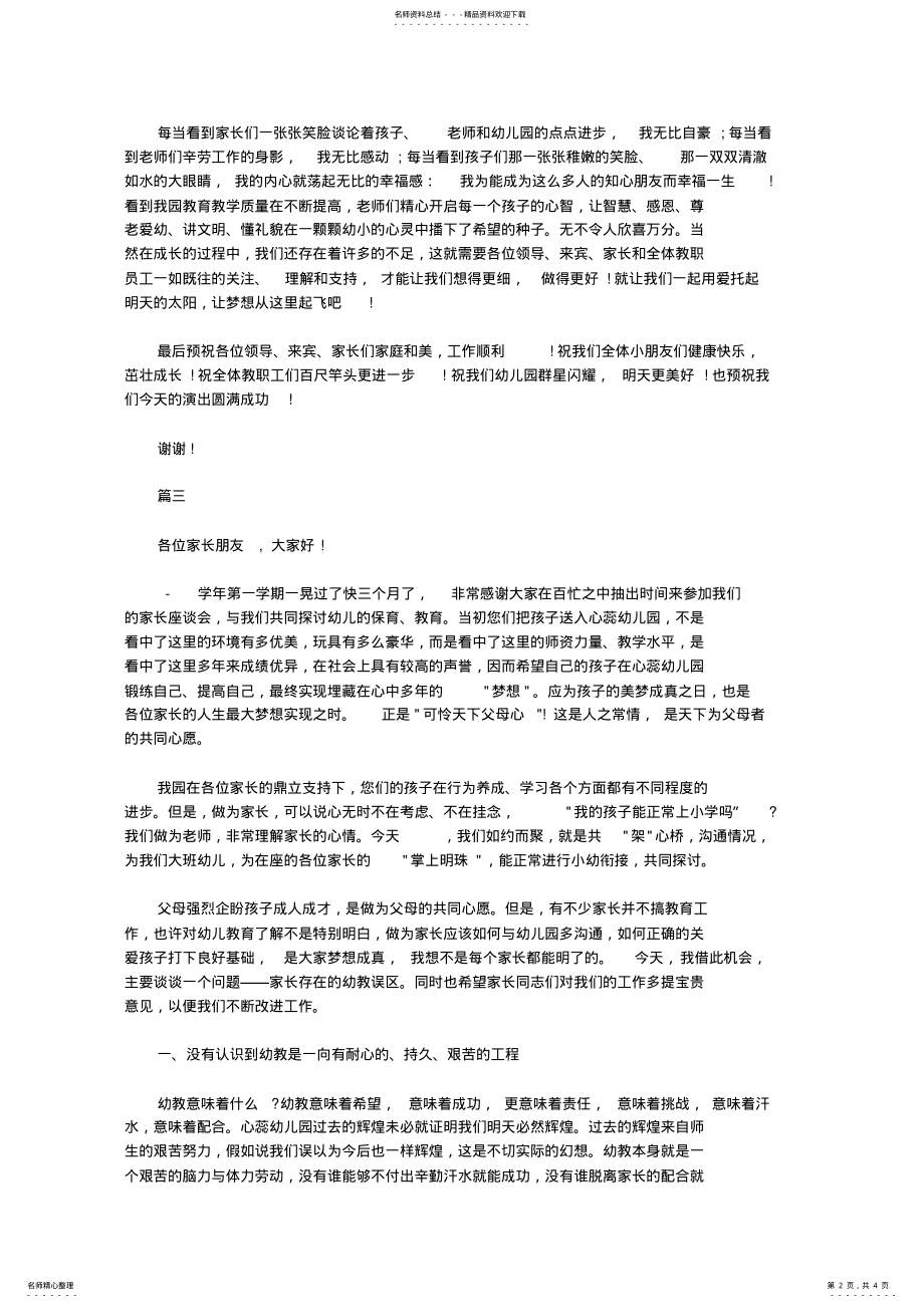 2022年幼儿园元旦国旗下演讲稿 .pdf_第2页