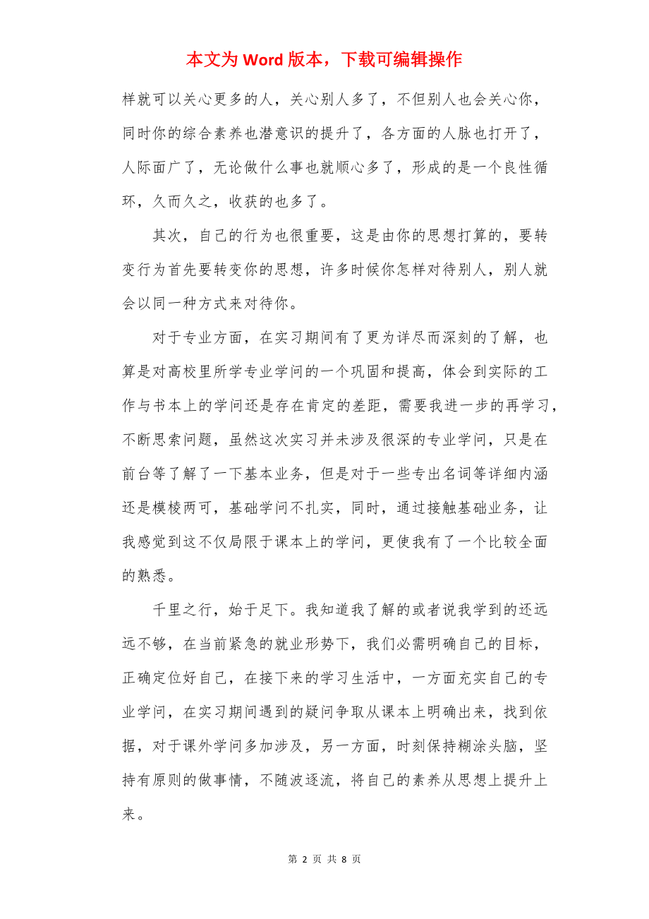 20××大学生实习报告最新.docx_第2页