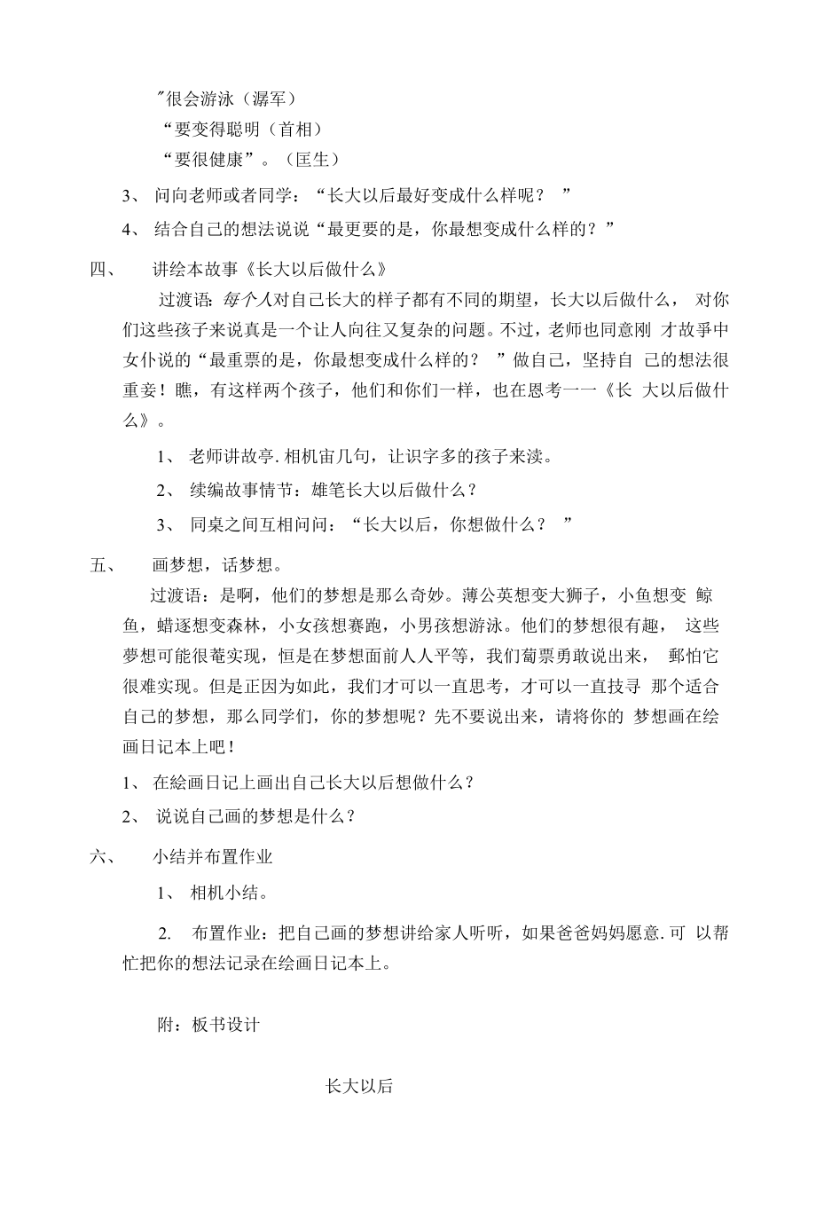 统编部编一下语文长大以后获奖公开课教案教学设计.docx_第2页