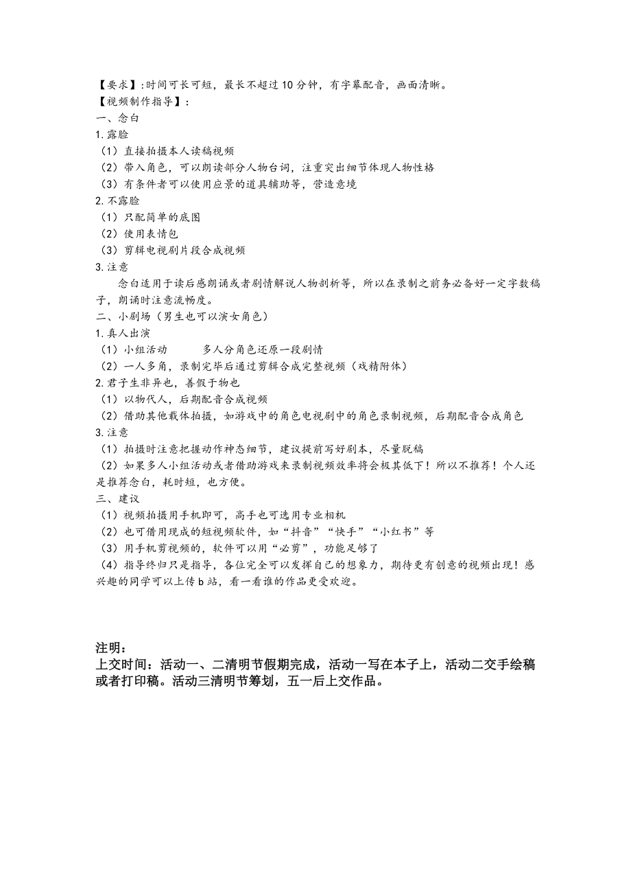 第四单元《信息时代的语文生活》学习活动单公开课.docx_第2页