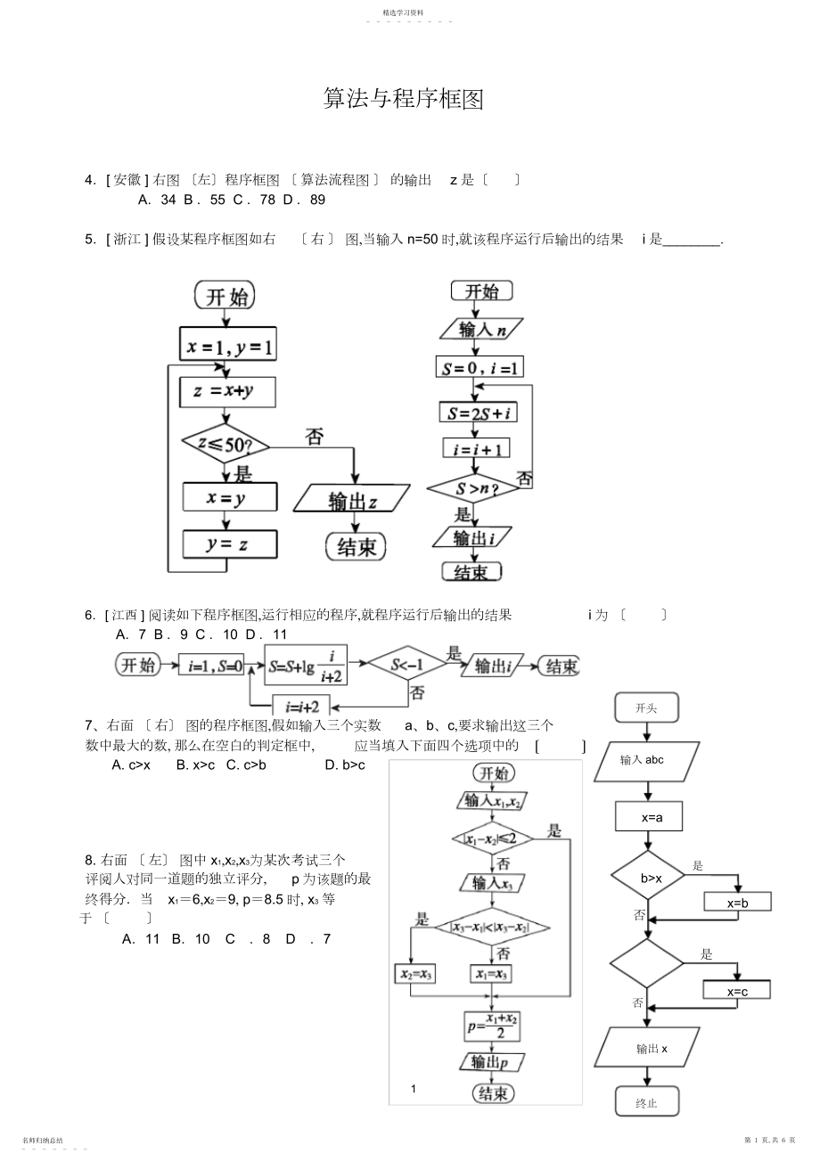 2022年高考试题精选-算法框图.docx_第1页