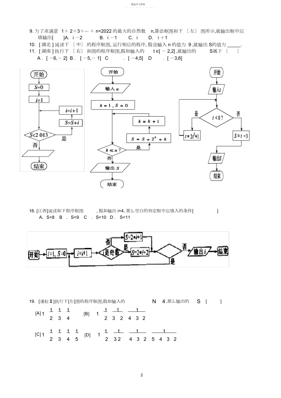 2022年高考试题精选-算法框图.docx_第2页