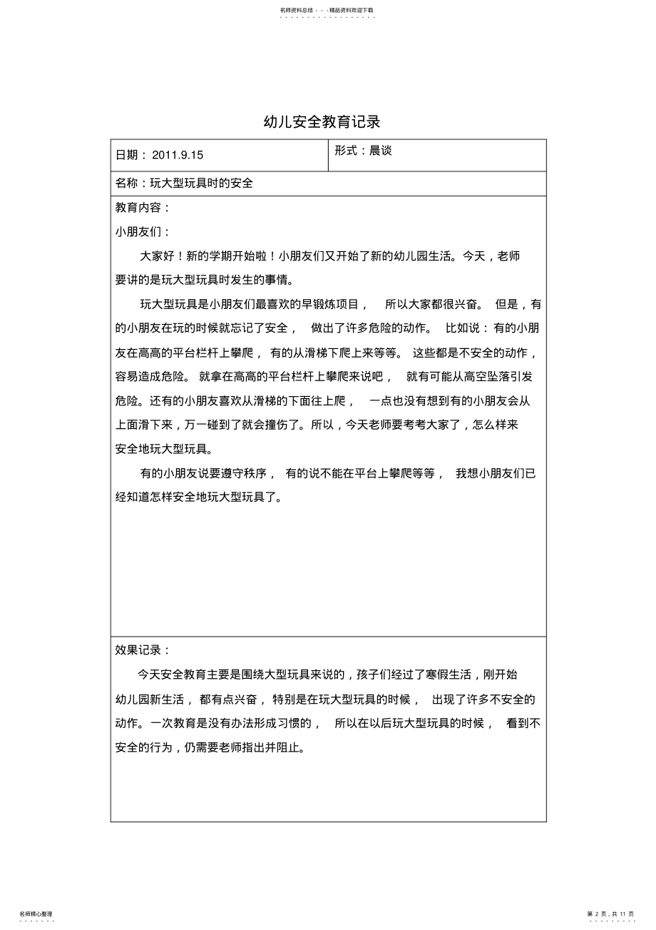 2022年幼儿安全教育记录 2.pdf_第2页