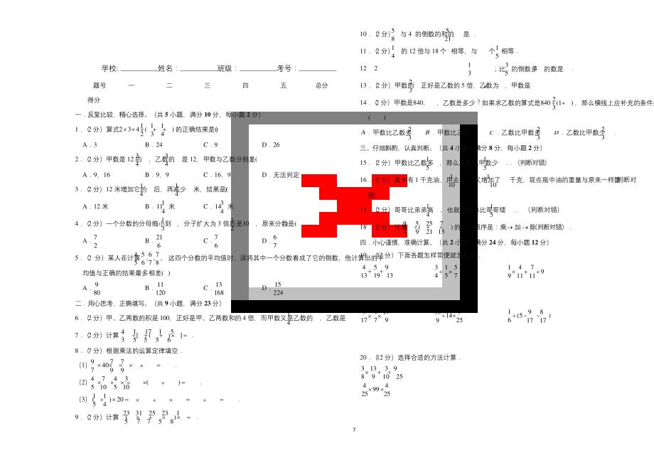 最新苏教版小学六年级数学上册第五单元测试卷(附答案).docx_第1页