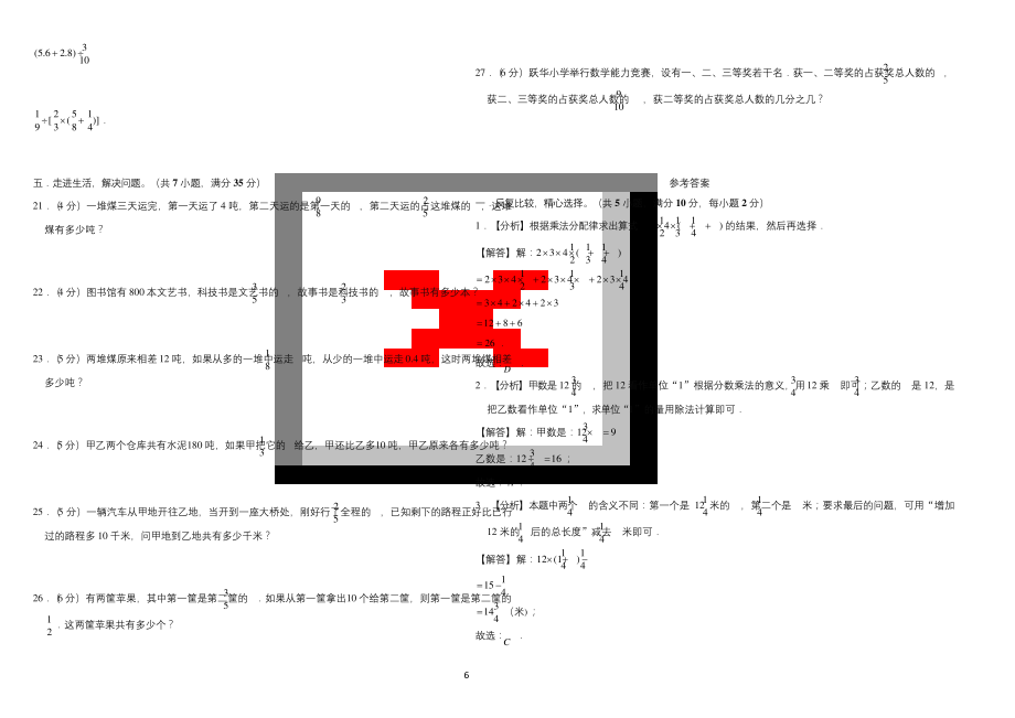 最新苏教版小学六年级数学上册第五单元测试卷(附答案).docx_第2页