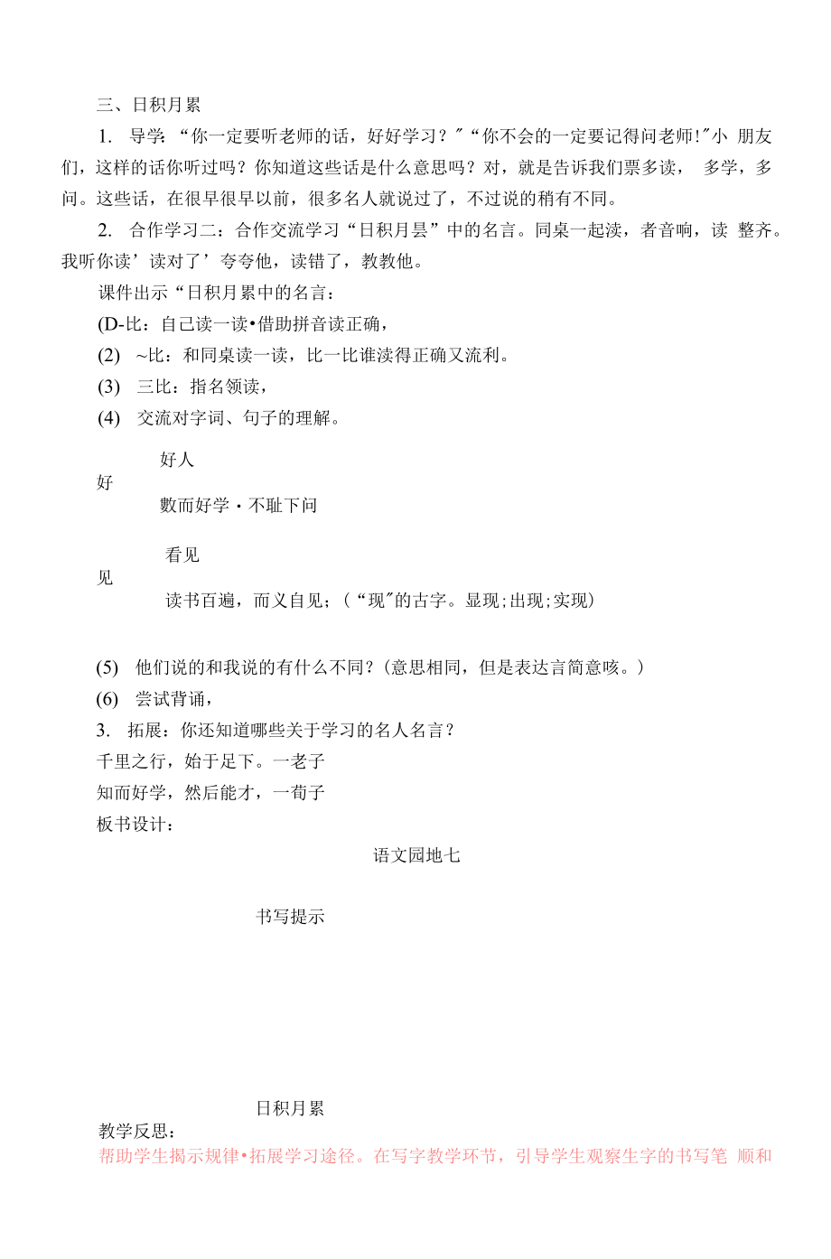 统编部编一下语文语文园地-七)获奖公开课教案教学设计.docx_第2页