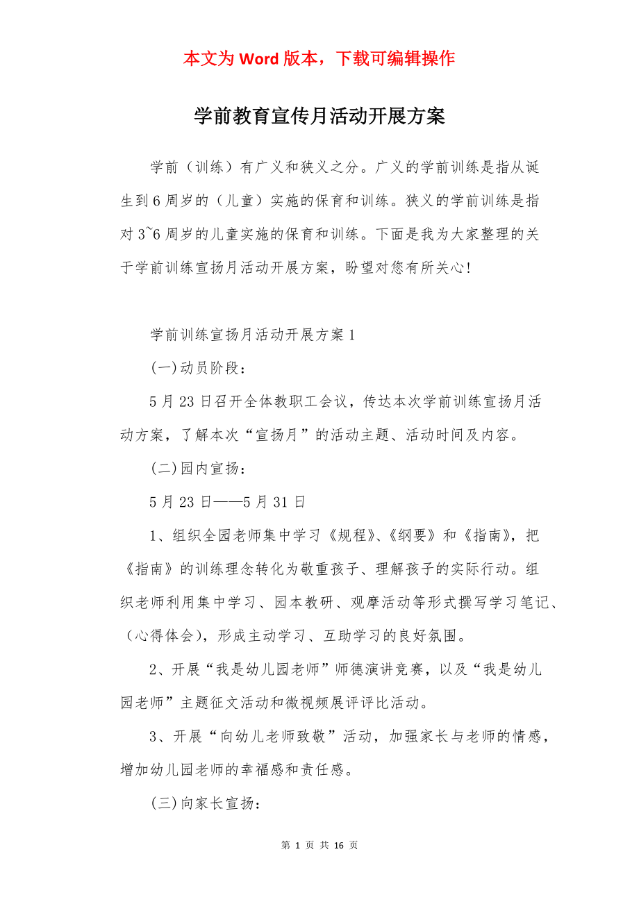 学前教育宣传月活动开展方案.docx_第1页