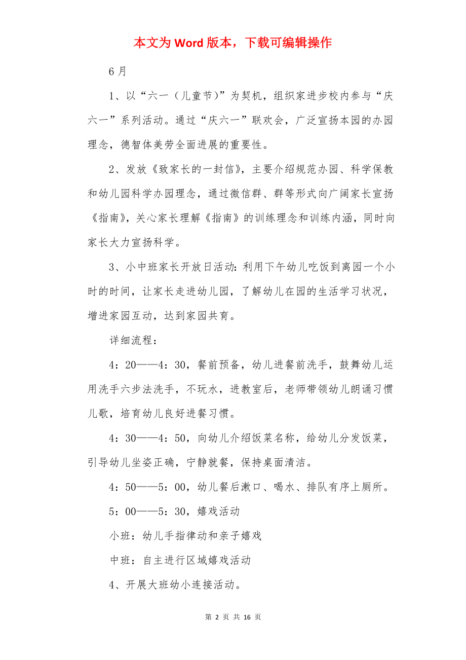 学前教育宣传月活动开展方案.docx_第2页