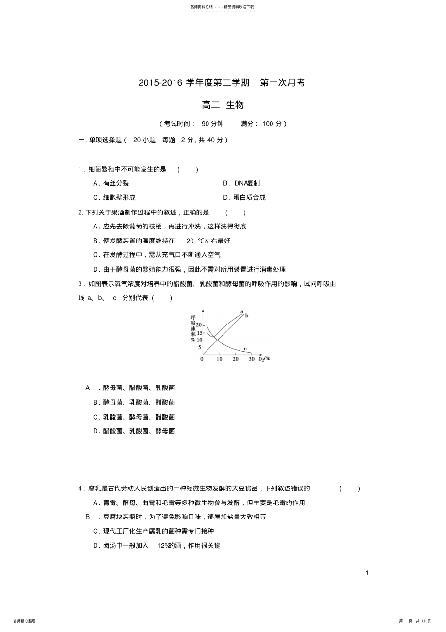 2022年高二生物下学期第一次月考试题 .pdf_第1页