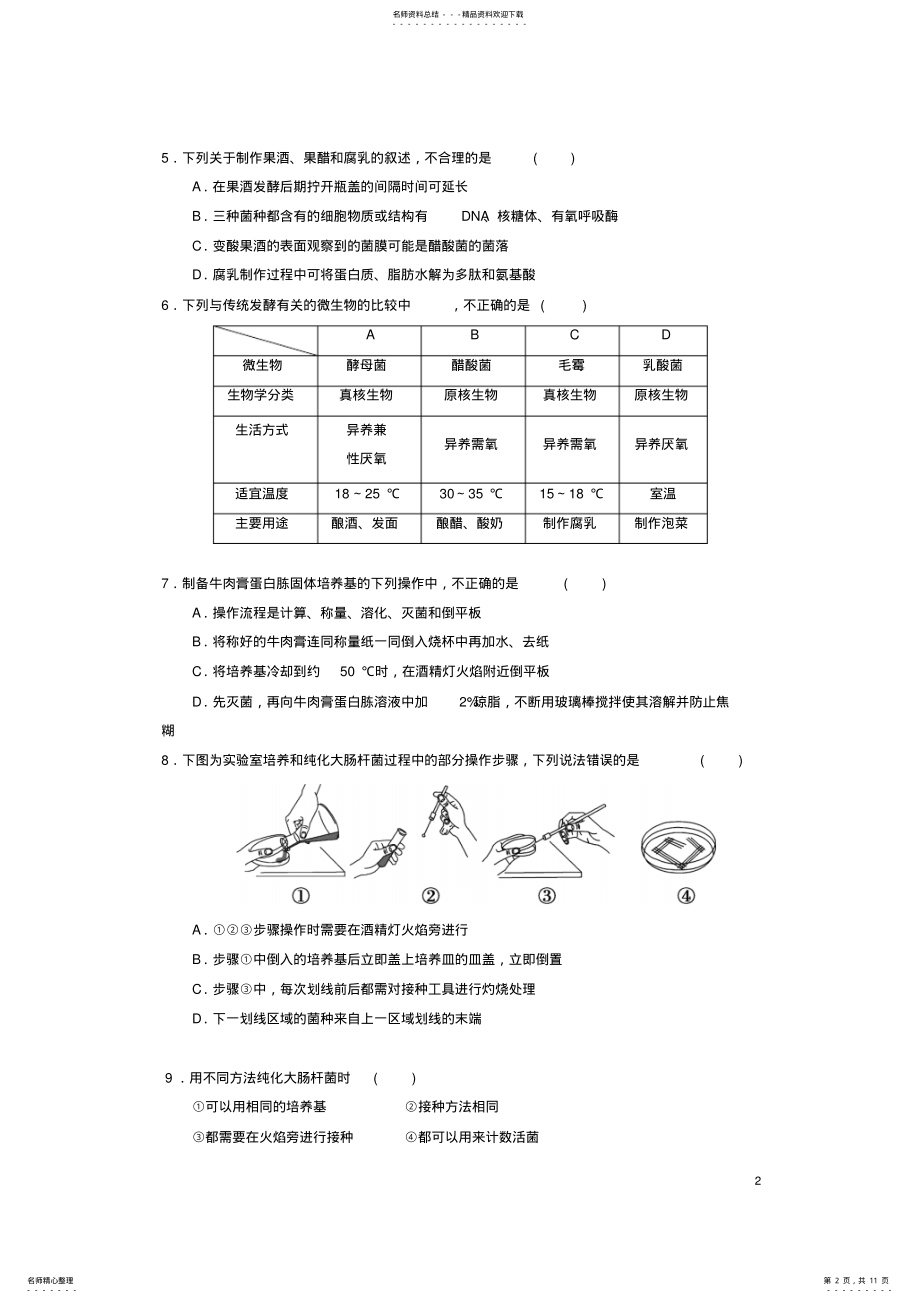 2022年高二生物下学期第一次月考试题 .pdf_第2页