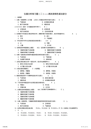 2022年高效液相色谱法 .pdf