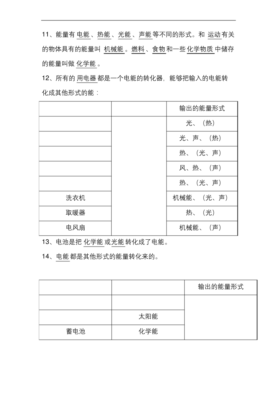 教科版科学六年级上册能量单元知识点.docx_第2页