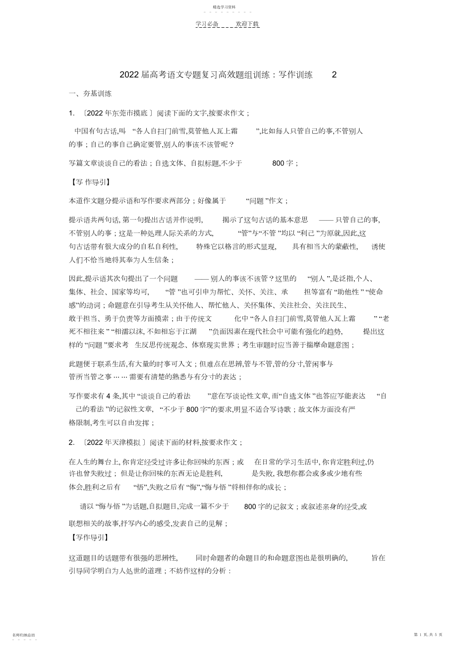 2022年高考语文专题复习高效题组训练.docx_第1页