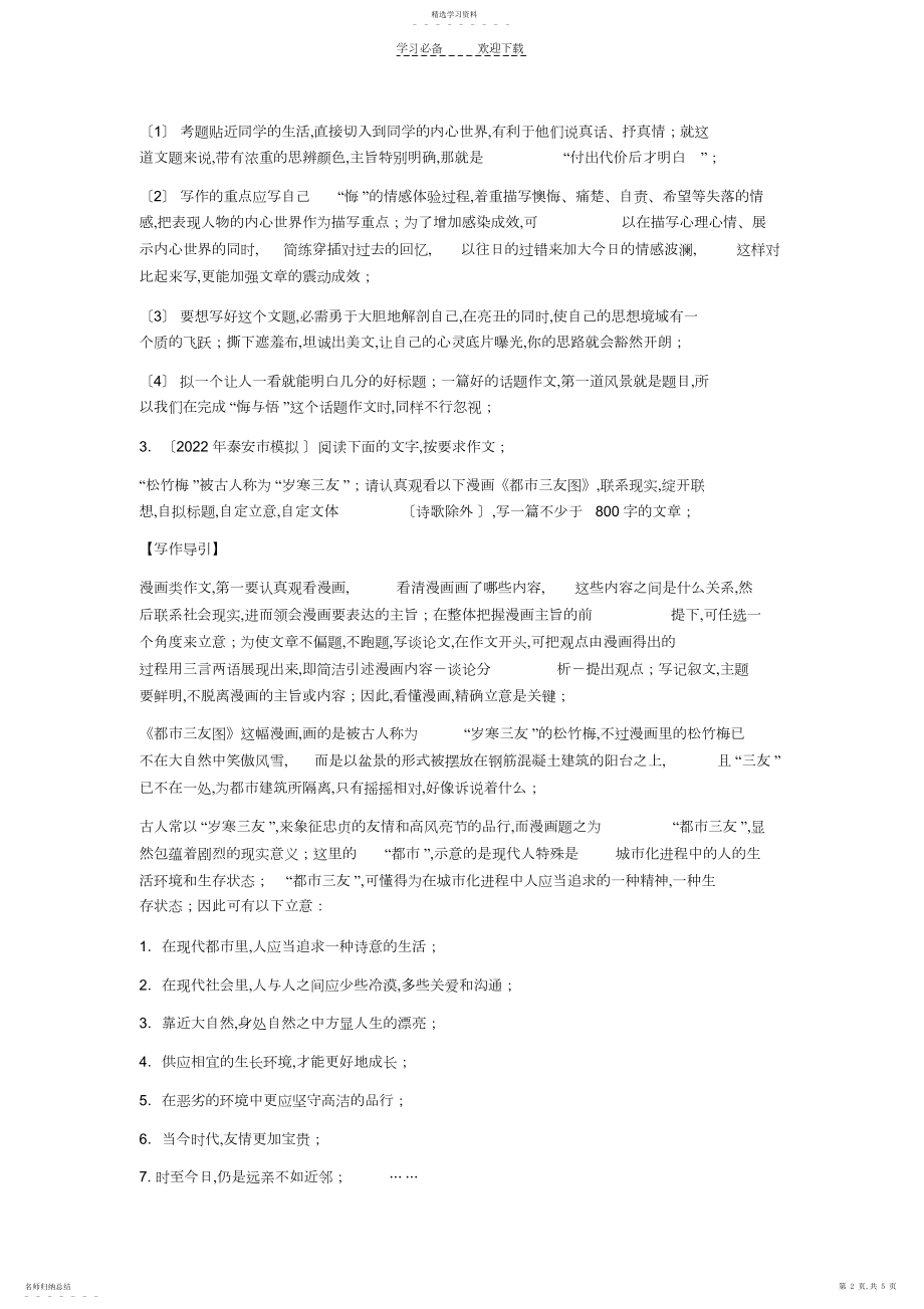 2022年高考语文专题复习高效题组训练.docx_第2页