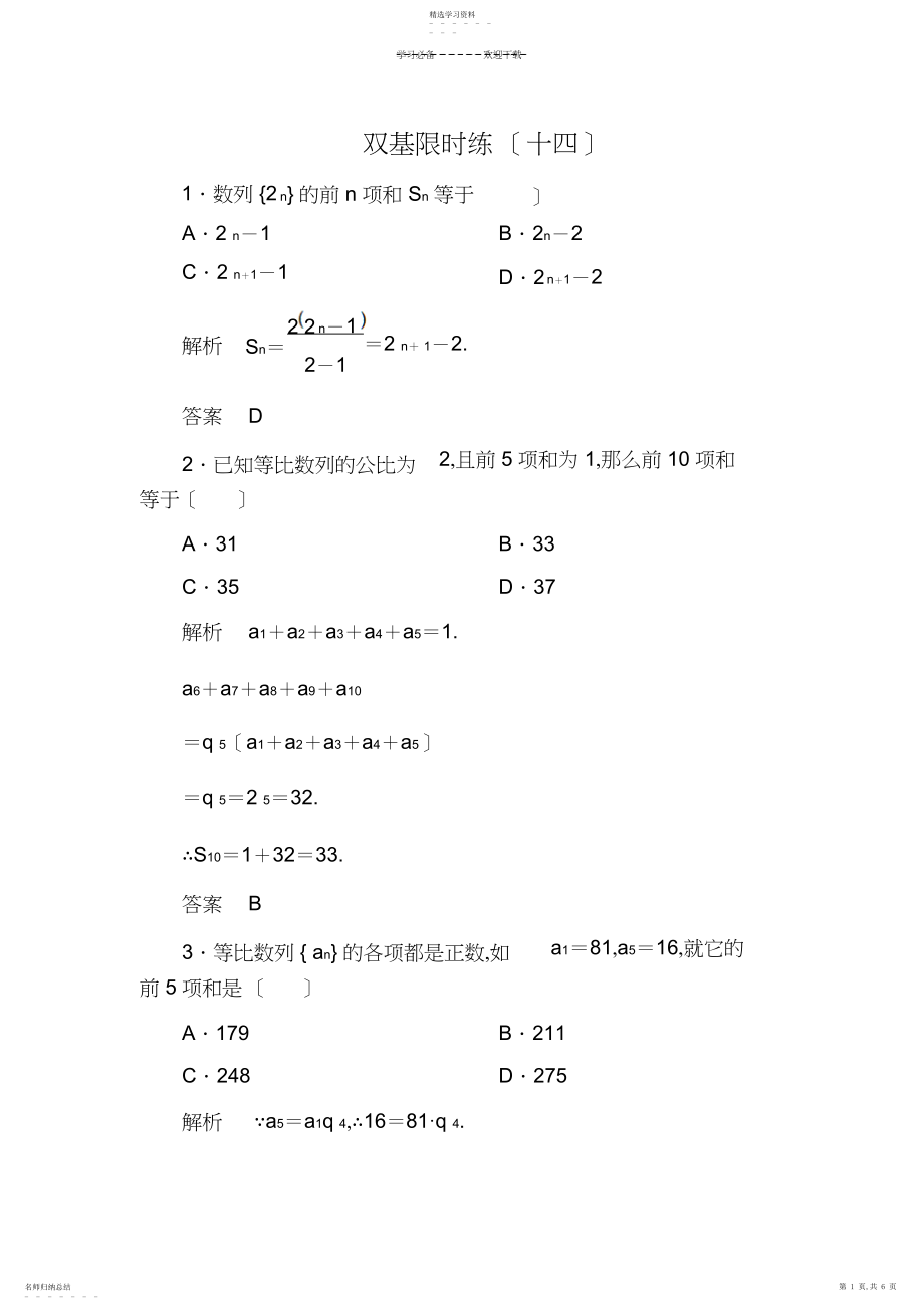 2022年高二数学上册双基调研检测试题.docx_第1页