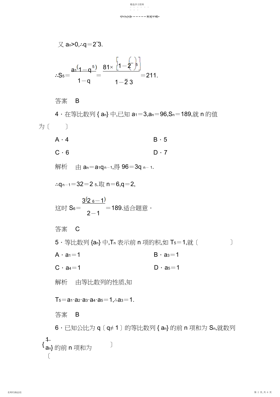 2022年高二数学上册双基调研检测试题.docx_第2页