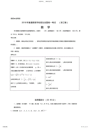 2022年年高考浙江卷数学试题解析 2.pdf