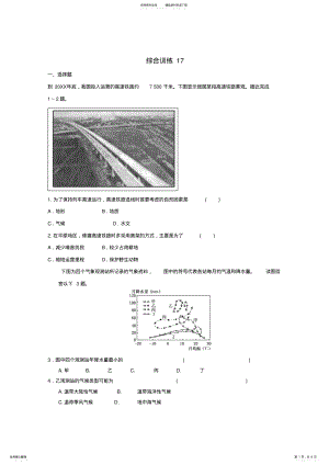 2022年高考地理专题复习综合训练 .pdf