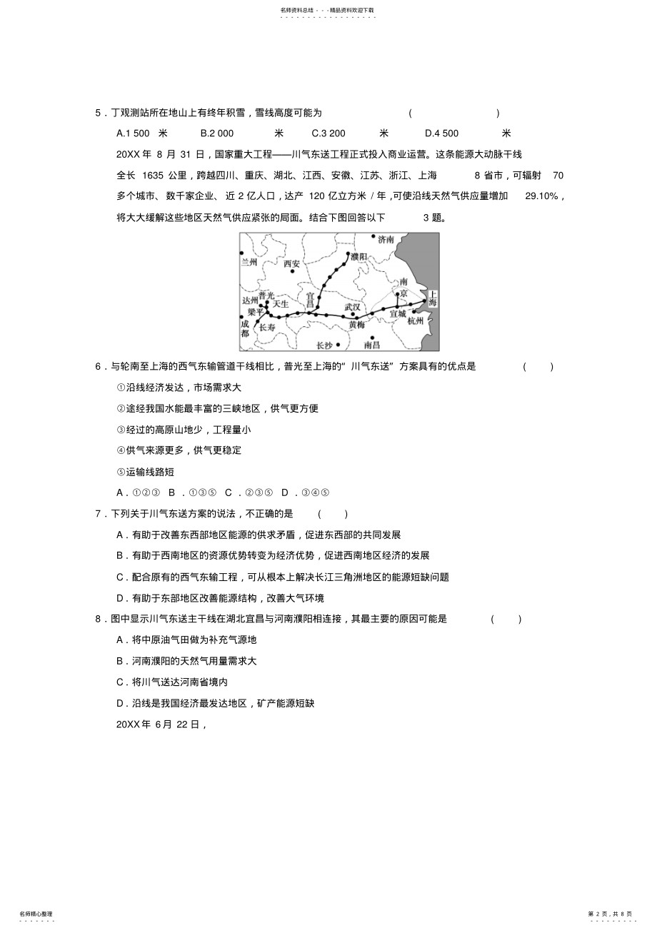 2022年高考地理专题复习综合训练 .pdf_第2页