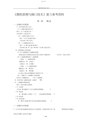 2022年微机原理与接口技术知识点总结整理3.docx