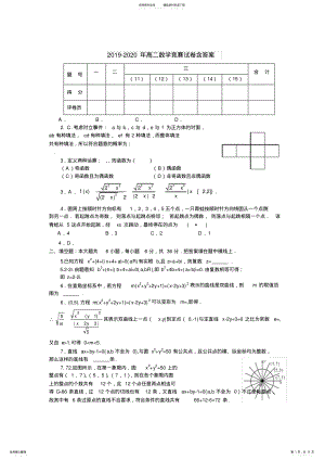 2022年高二数学竞赛试卷含答案 .pdf