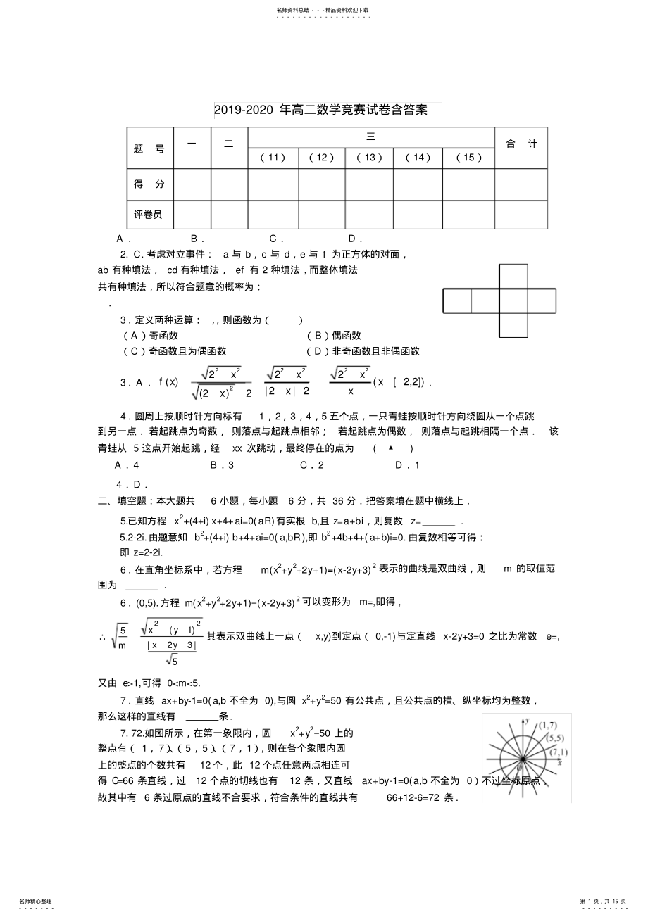 2022年高二数学竞赛试卷含答案 .pdf_第1页