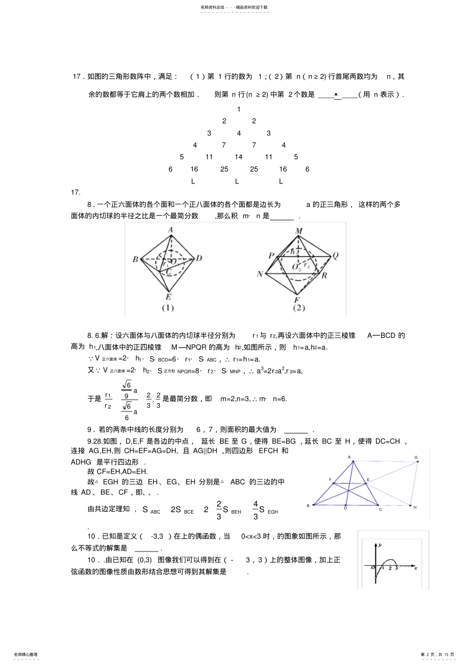 2022年高二数学竞赛试卷含答案 .pdf_第2页