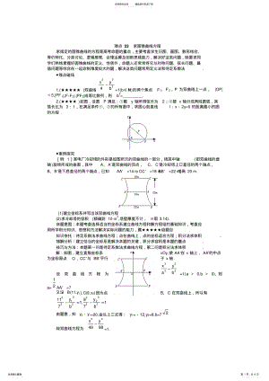 2022年高考数学难点归纳求圆锥曲线方程教案 .pdf