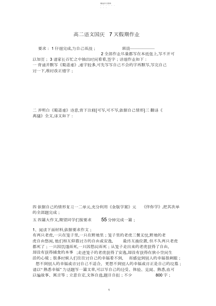 2022年高二语文国庆天假期作业.docx_第1页