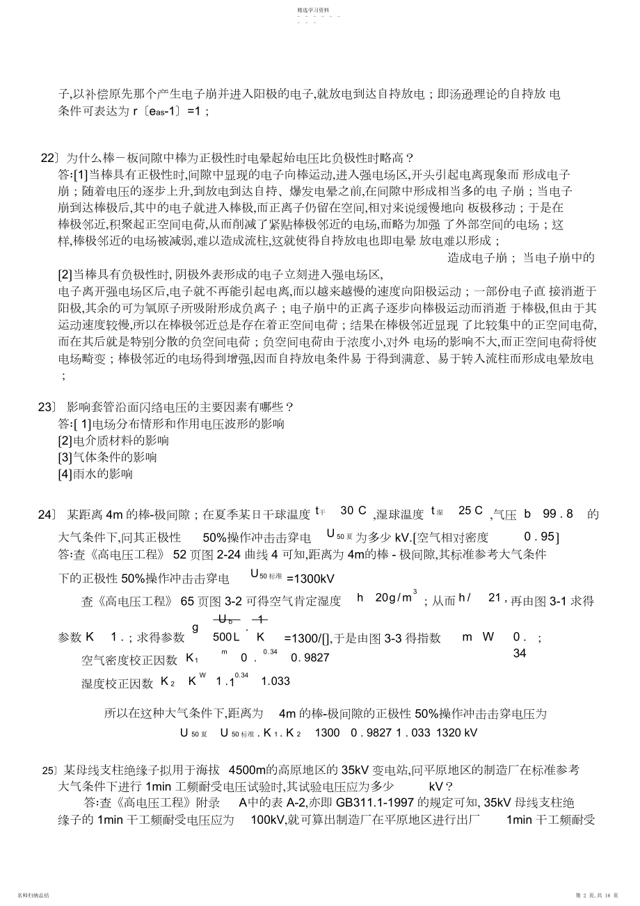 2022年高电压技术习题与答案.docx_第2页