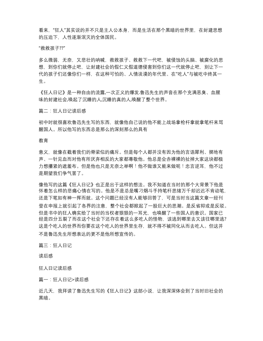 狂人日记读后感100字.docx_第2页