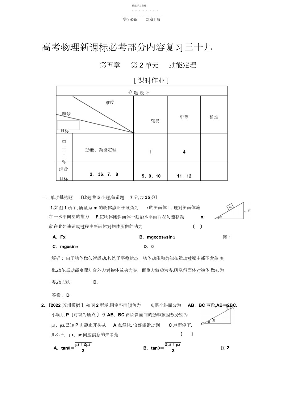 2022年高考物理新课标必考部分内容复习三十九.docx_第1页