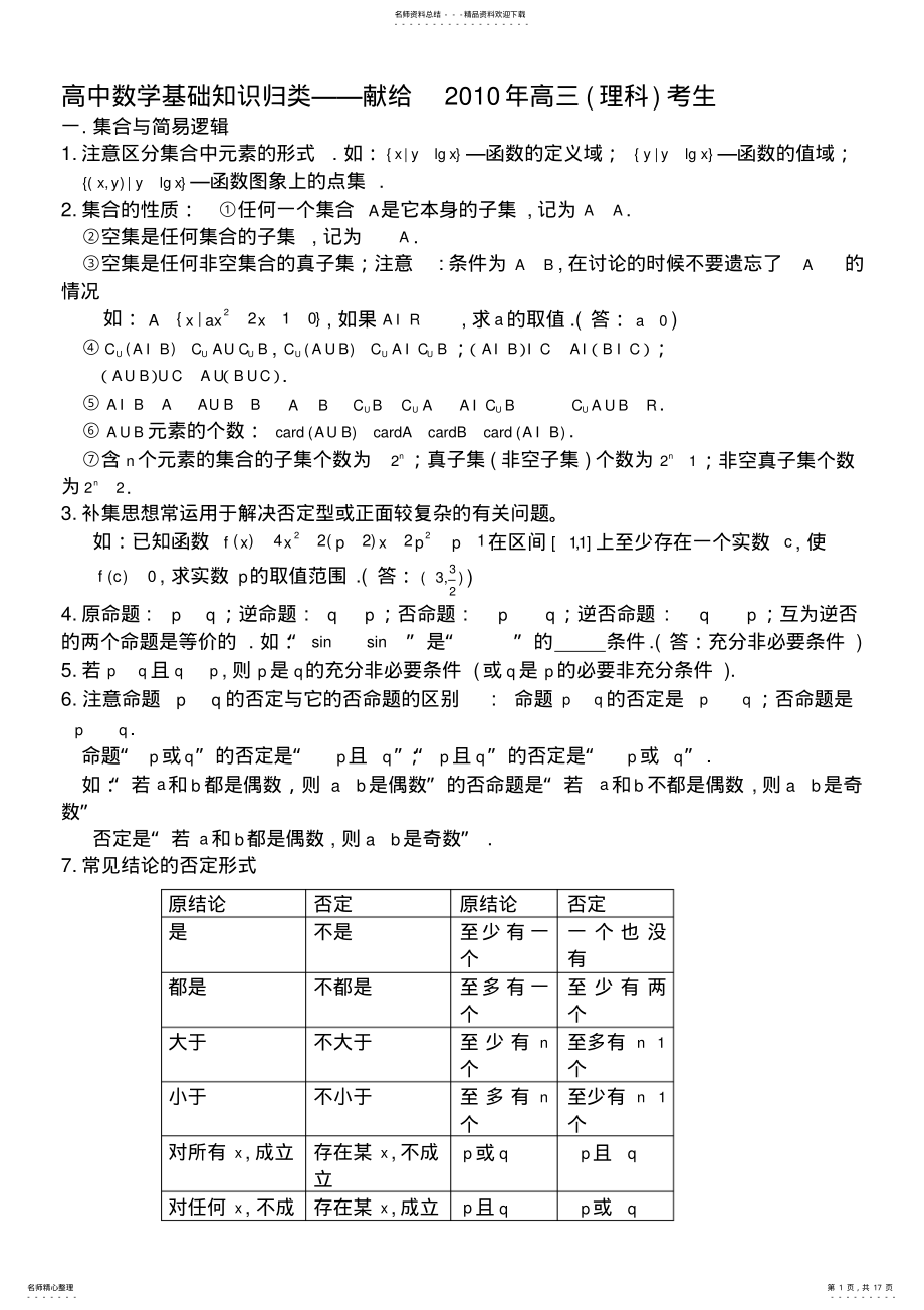 2022年高考前指导高中数学基础知识梳理归类 .pdf_第1页