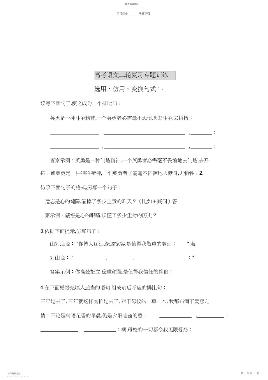 2022年高考模拟语文二轮复习专题训练.docx_第1页