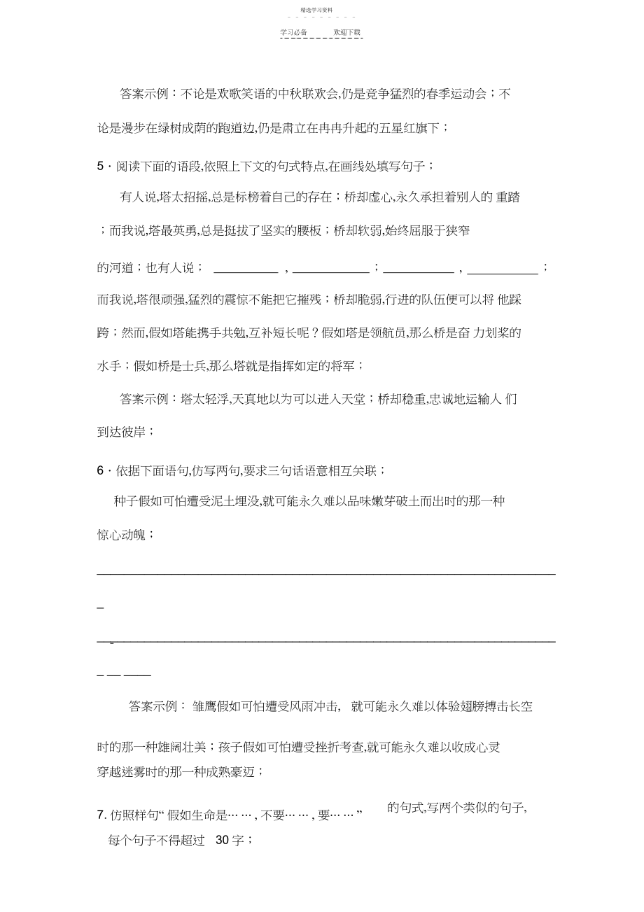 2022年高考模拟语文二轮复习专题训练.docx_第2页