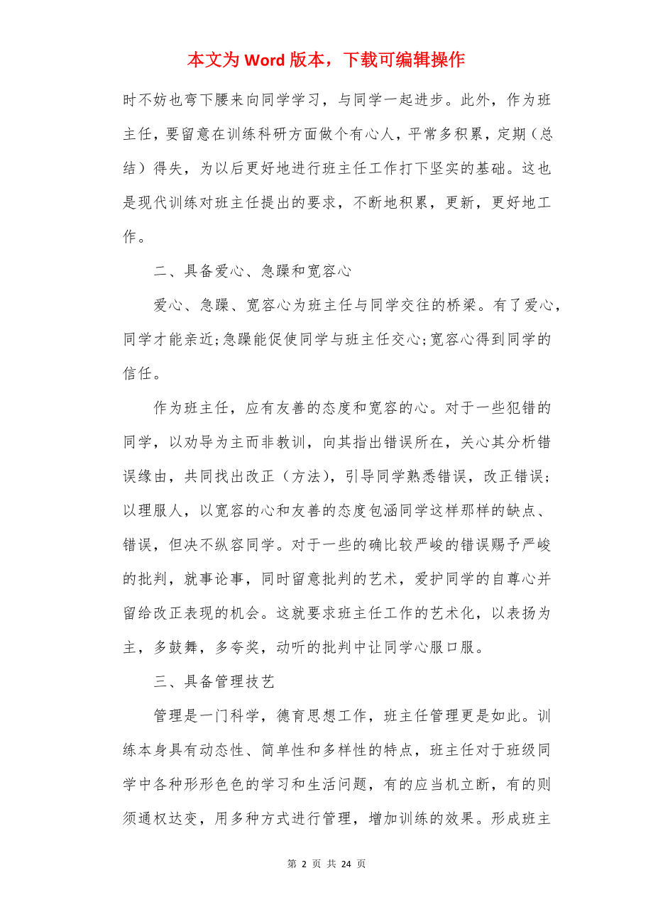 2022班主任个人工作心得体会10篇.docx_第2页