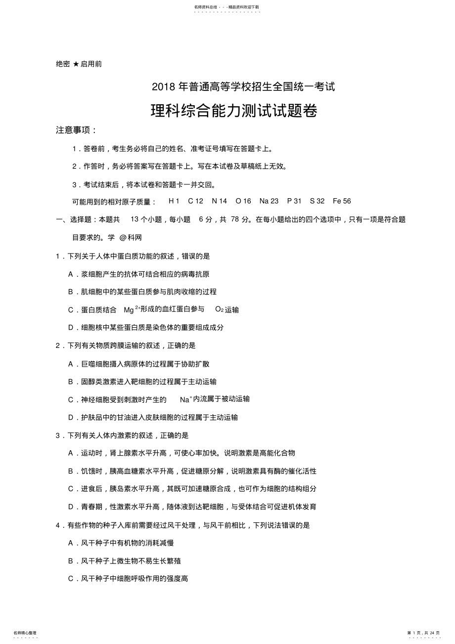 2022年高考新课标Ⅱ卷理综 .pdf_第1页