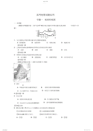 2022年高考地理试题系列专题一地球和地图.docx