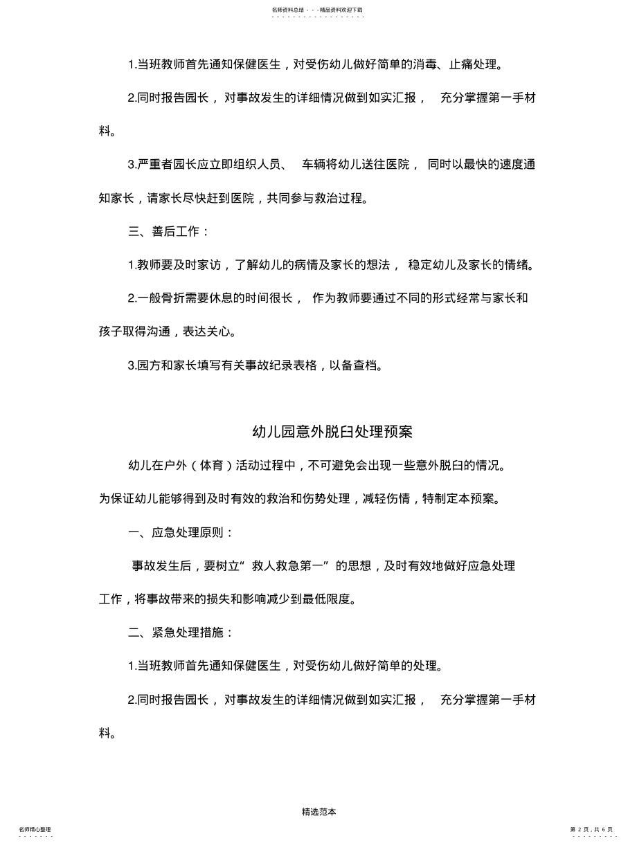 2022年幼儿园突发事件应急预案 .pdf_第2页