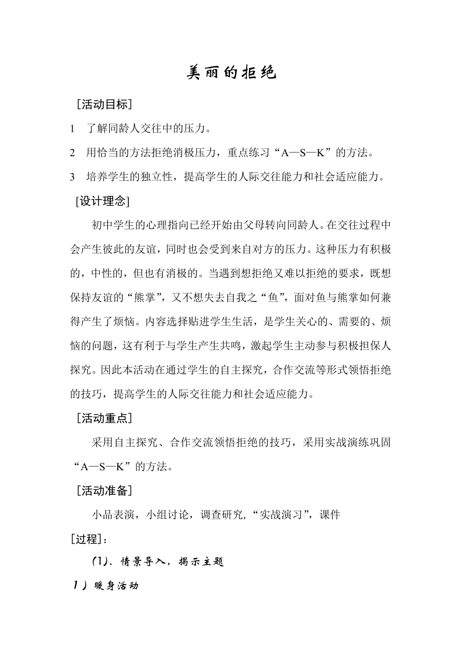 美丽的拒绝1公开课课件教案教学设计.doc_第1页