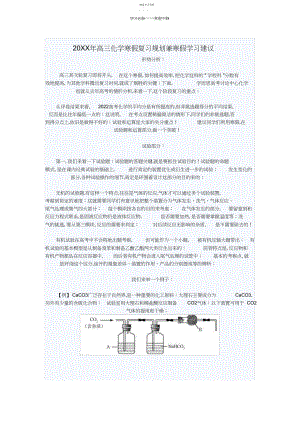 2022年高考化学复习方法.docx