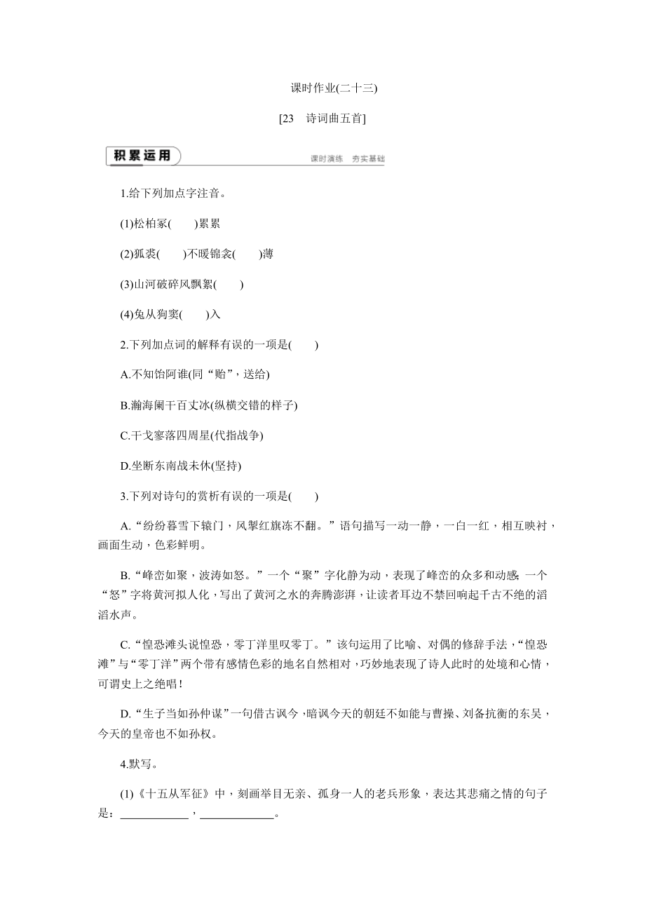 第课诗词曲五首教案课件.docx_第1页