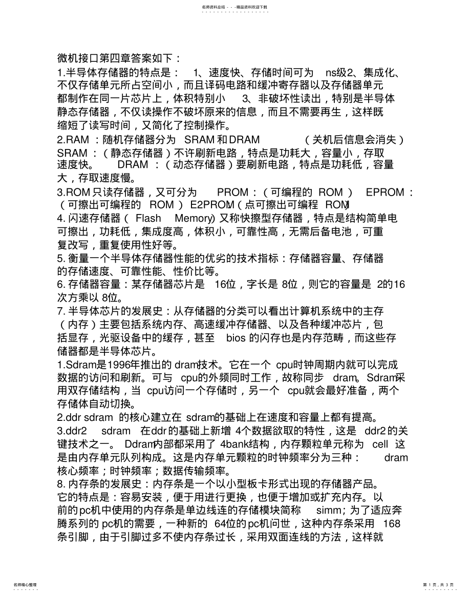 2022年微型计算机接口技术 .pdf_第1页