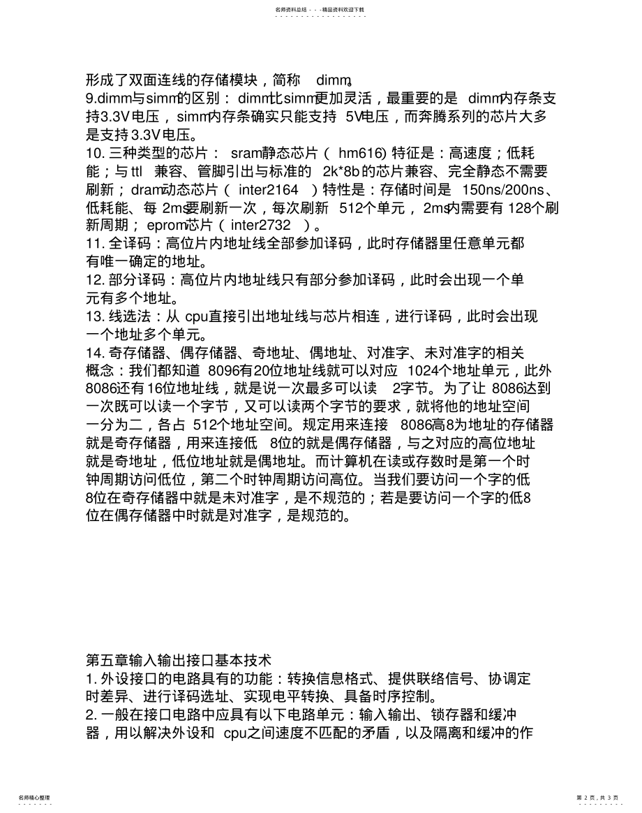 2022年微型计算机接口技术 .pdf_第2页