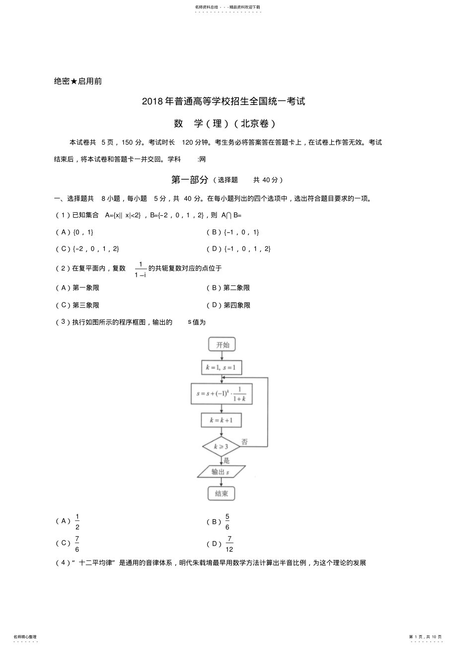 2022年年高考真题——理科数学+Word版含答案 .pdf_第1页