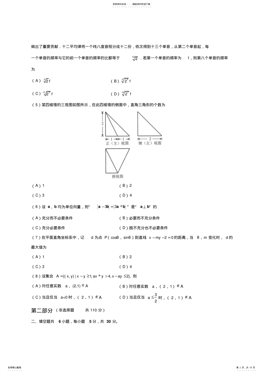 2022年年高考真题——理科数学+Word版含答案 .pdf_第2页